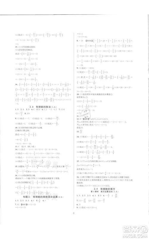 浙江教育出版社2021全优新同步七年级上册数学浙教版参考答案