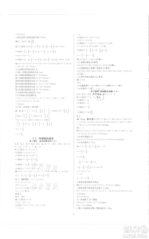 浙江教育出版社2021全优新同步七年级上册数学浙教版参考答案