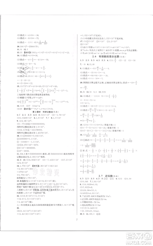 浙江教育出版社2021全优新同步七年级上册数学浙教版参考答案