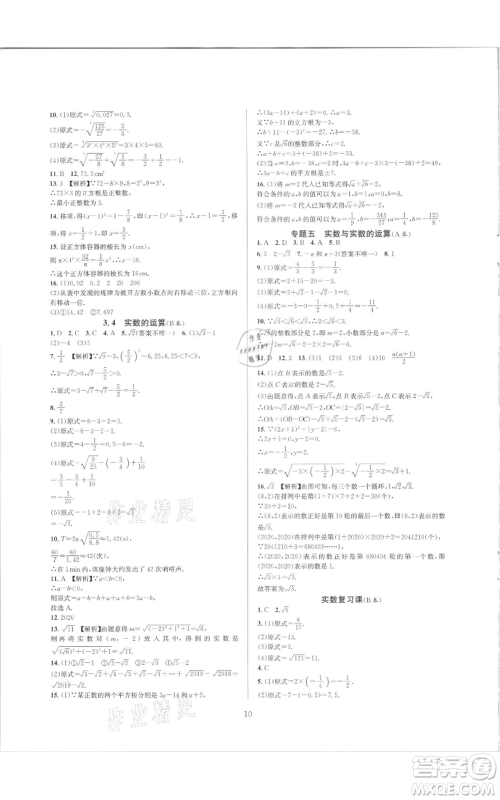 浙江教育出版社2021全优新同步七年级上册数学浙教版参考答案