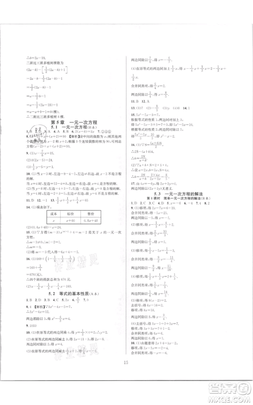 浙江教育出版社2021全优新同步七年级上册数学浙教版参考答案