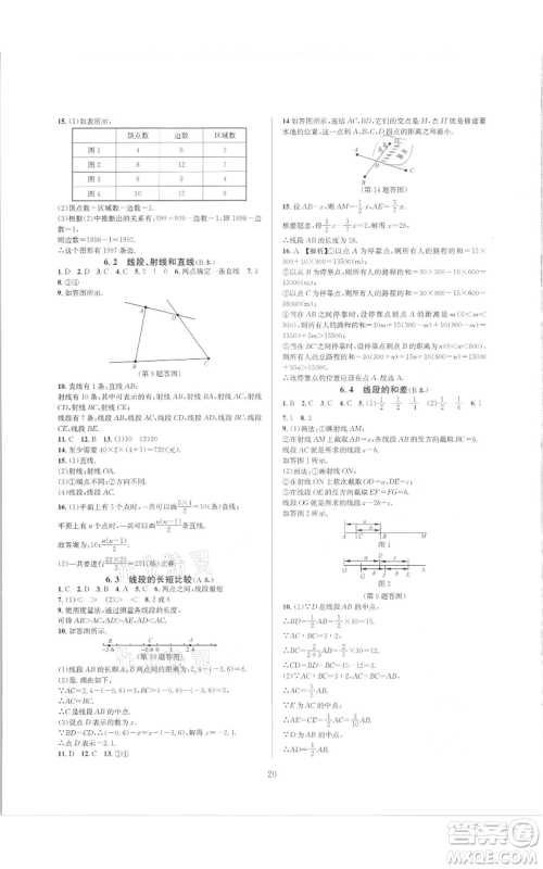 浙江教育出版社2021全优新同步七年级上册数学浙教版参考答案