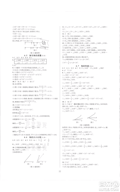 浙江教育出版社2021全优新同步七年级上册数学浙教版参考答案