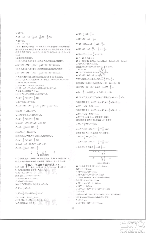 浙江教育出版社2021全优新同步七年级上册数学浙教版参考答案