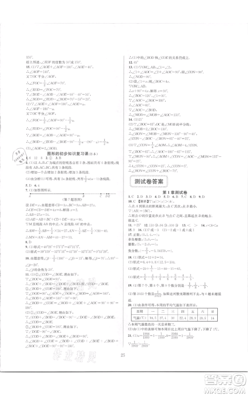 浙江教育出版社2021全优新同步七年级上册数学浙教版参考答案