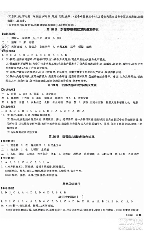 沈阳出版社2021全品学练考七年级历史上册人教版广西专版答案