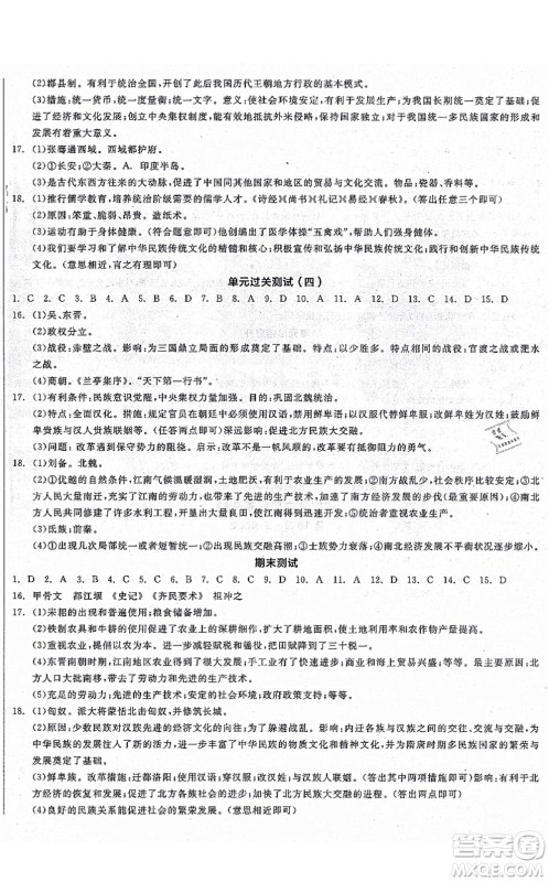 沈阳出版社2021全品学练考七年级历史上册人教版广西专版答案