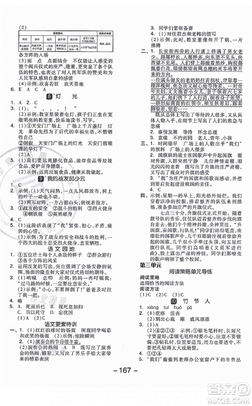 开明出版社2021全品学练考六年级语文上册RJ人教版江苏专版答案 开明出版社2021全品学练考六年级语文上册RJ人教版江苏专版答案