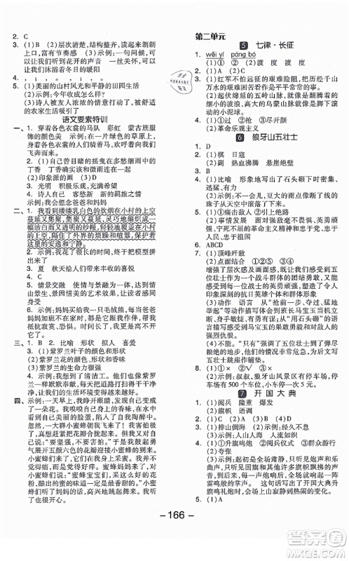 开明出版社2021全品学练考六年级语文上册RJ人教版江苏专版答案 开明出版社2021全品学练考六年级语文上册RJ人教版江苏专版答案