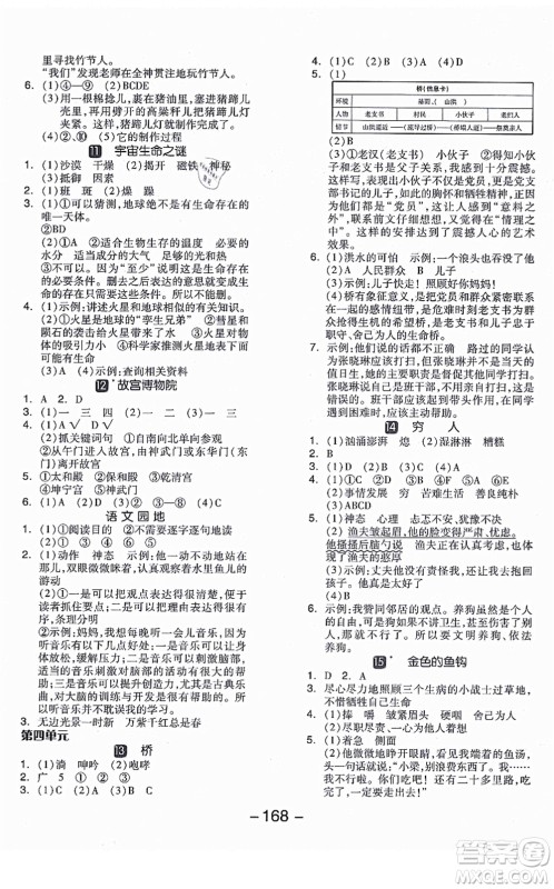 开明出版社2021全品学练考六年级语文上册RJ人教版江苏专版答案 开明出版社2021全品学练考六年级语文上册RJ人教版江苏专版答案