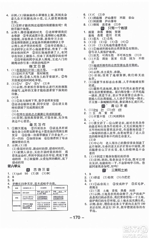 开明出版社2021全品学练考六年级语文上册RJ人教版江苏专版答案 开明出版社2021全品学练考六年级语文上册RJ人教版江苏专版答案