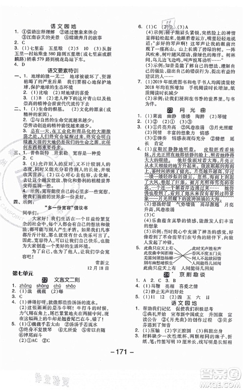 开明出版社2021全品学练考六年级语文上册RJ人教版江苏专版答案 开明出版社2021全品学练考六年级语文上册RJ人教版江苏专版答案