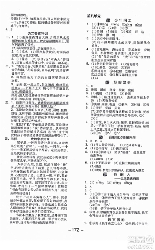 开明出版社2021全品学练考六年级语文上册RJ人教版江苏专版答案 开明出版社2021全品学练考六年级语文上册RJ人教版江苏专版答案