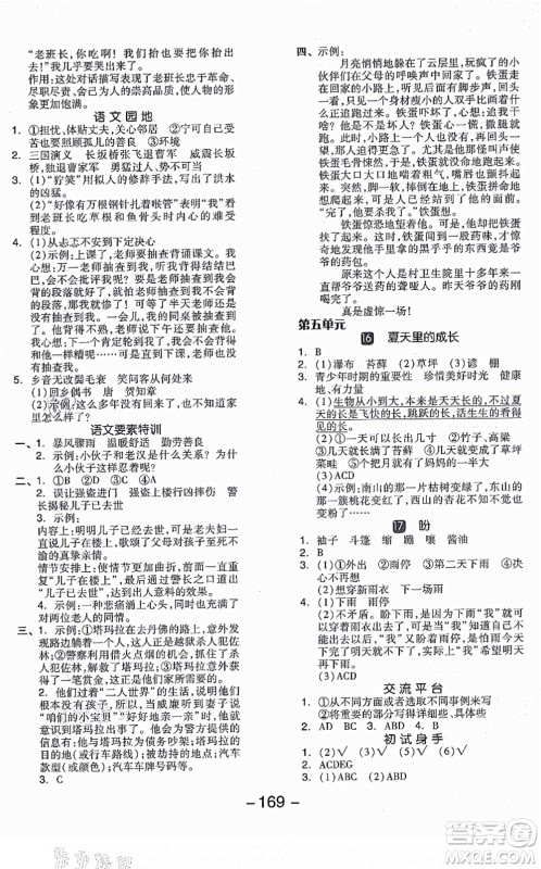 开明出版社2021全品学练考六年级语文上册RJ人教版江苏专版答案 开明出版社2021全品学练考六年级语文上册RJ人教版江苏专版答案