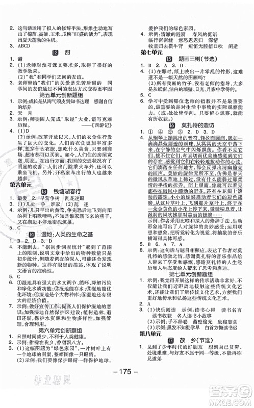 开明出版社2021全品学练考六年级语文上册RJ人教版江苏专版答案 开明出版社2021全品学练考六年级语文上册RJ人教版江苏专版答案
