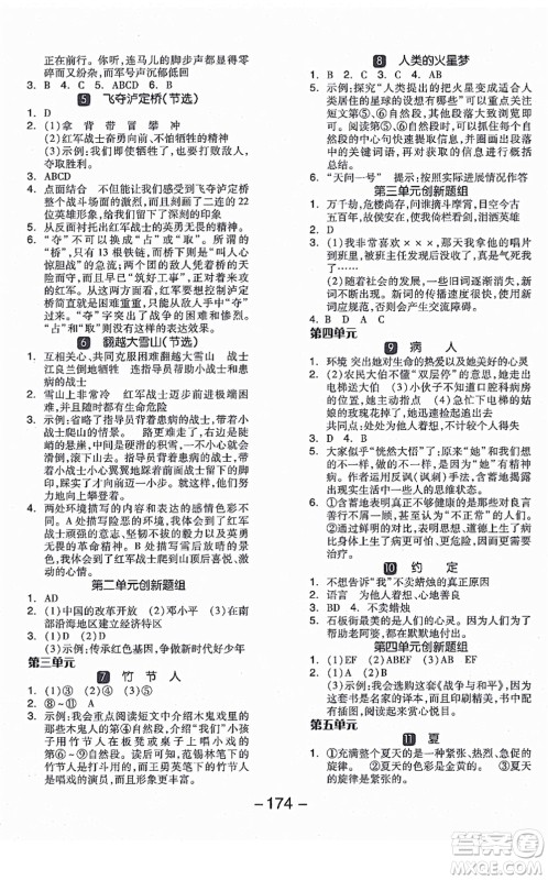 开明出版社2021全品学练考六年级语文上册RJ人教版江苏专版答案 开明出版社2021全品学练考六年级语文上册RJ人教版江苏专版答案