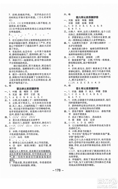 开明出版社2021全品学练考六年级语文上册RJ人教版江苏专版答案 开明出版社2021全品学练考六年级语文上册RJ人教版江苏专版答案
