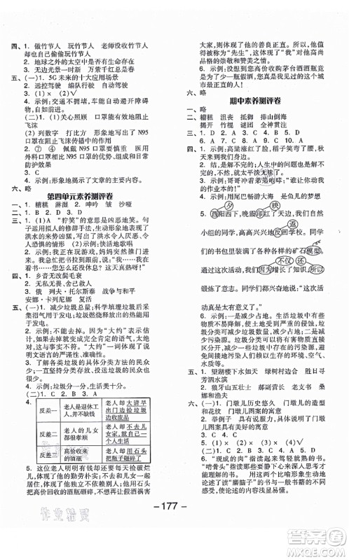 开明出版社2021全品学练考六年级语文上册RJ人教版江苏专版答案 开明出版社2021全品学练考六年级语文上册RJ人教版江苏专版答案