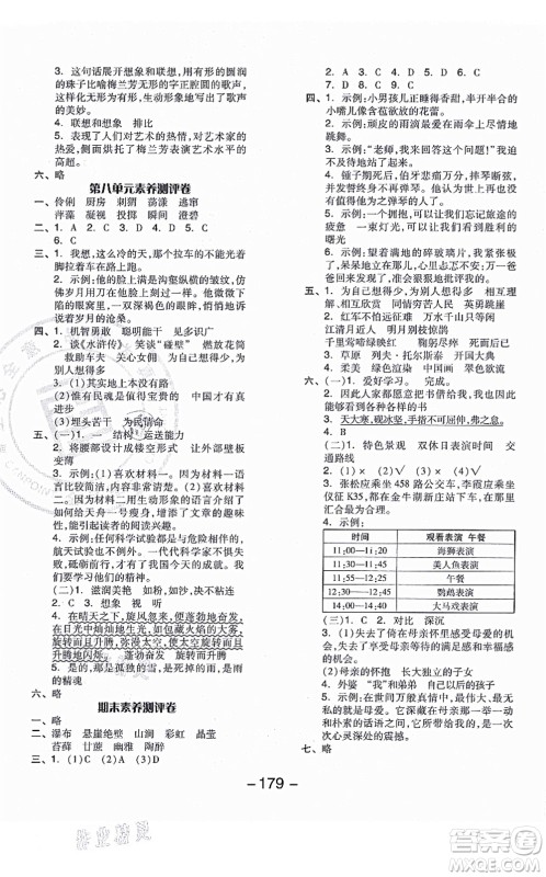 开明出版社2021全品学练考六年级语文上册RJ人教版江苏专版答案 开明出版社2021全品学练考六年级语文上册RJ人教版江苏专版答案