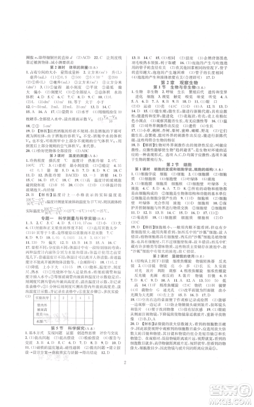 浙江教育出版社2021全优新同步七年级上册科学浙教版参考答案