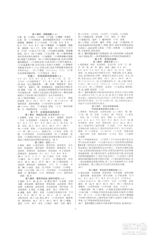 浙江教育出版社2021全优新同步七年级上册科学浙教版参考答案