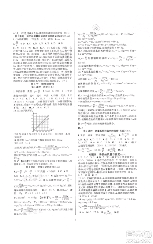 浙江教育出版社2021全优新同步七年级上册科学浙教版参考答案