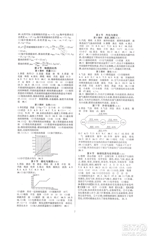 浙江教育出版社2021全优新同步七年级上册科学浙教版参考答案