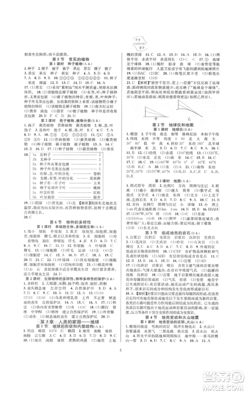 浙江教育出版社2021全优新同步七年级上册科学浙教版参考答案