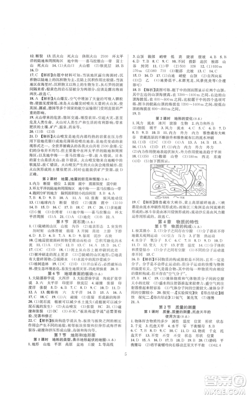 浙江教育出版社2021全优新同步七年级上册科学浙教版参考答案