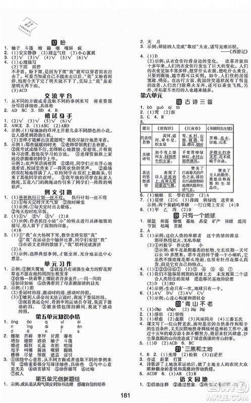 开明出版社2021全品学练考六年级语文上册RJ人教版福建专版答案 开明出版社2021全品学练考六年级语文上册RJ人教版福建专版答案