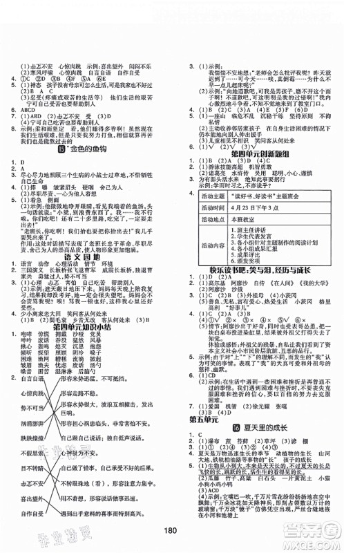 开明出版社2021全品学练考六年级语文上册RJ人教版福建专版答案 开明出版社2021全品学练考六年级语文上册RJ人教版福建专版答案