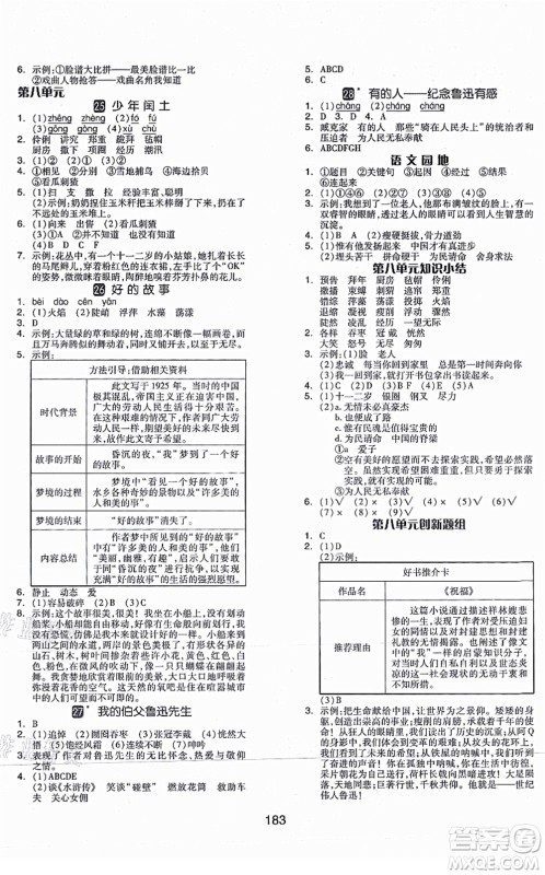 开明出版社2021全品学练考六年级语文上册RJ人教版福建专版答案 开明出版社2021全品学练考六年级语文上册RJ人教版福建专版答案