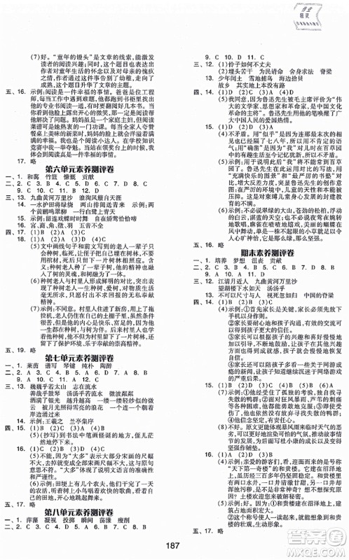 开明出版社2021全品学练考六年级语文上册RJ人教版福建专版答案 开明出版社2021全品学练考六年级语文上册RJ人教版福建专版答案