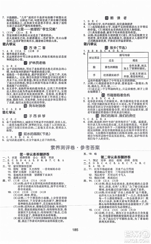 开明出版社2021全品学练考六年级语文上册RJ人教版福建专版答案 开明出版社2021全品学练考六年级语文上册RJ人教版福建专版答案