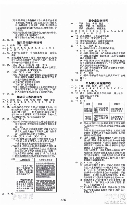 开明出版社2021全品学练考六年级语文上册RJ人教版福建专版答案 开明出版社2021全品学练考六年级语文上册RJ人教版福建专版答案