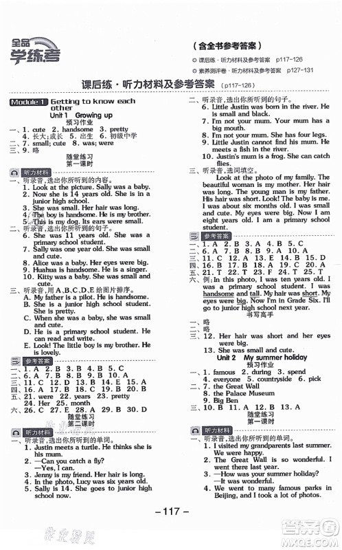 花山文艺出版社2021全品学练考六年级英语上册HJ沪教版答案 花山文艺出版社2021全品学练考六年级英语上册HJ沪教版答案
