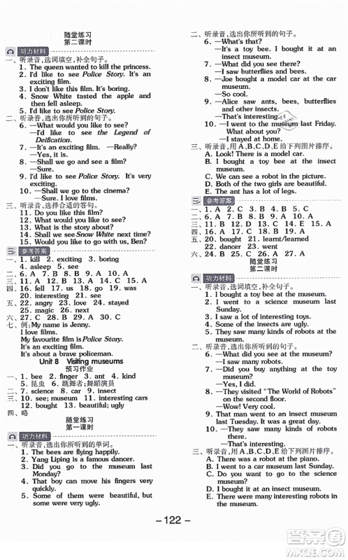 花山文艺出版社2021全品学练考六年级英语上册HJ沪教版答案 花山文艺出版社2021全品学练考六年级英语上册HJ沪教版答案