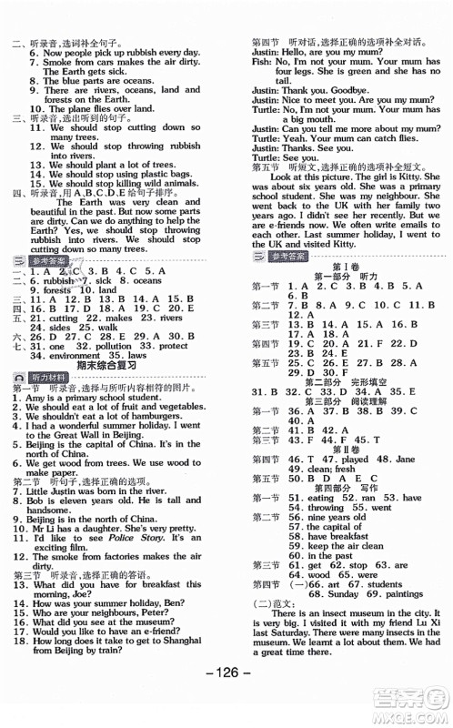 花山文艺出版社2021全品学练考六年级英语上册HJ沪教版答案 花山文艺出版社2021全品学练考六年级英语上册HJ沪教版答案