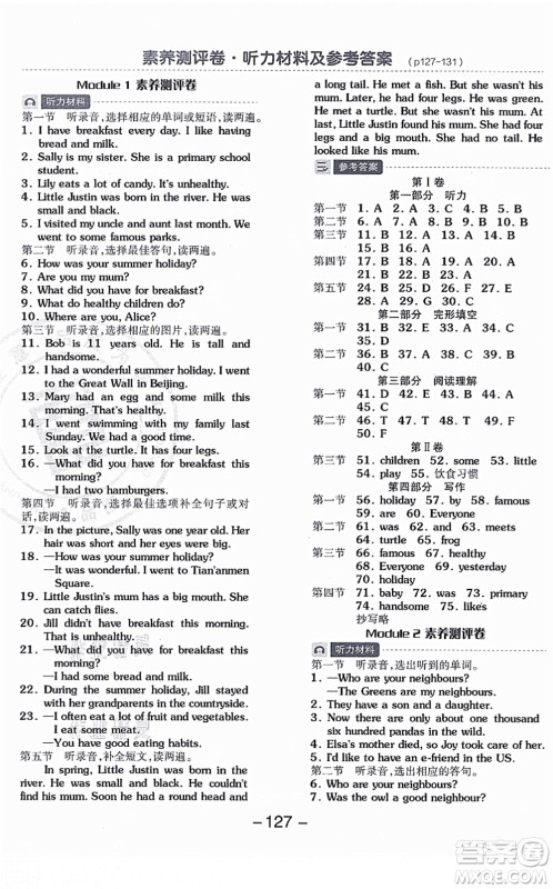 花山文艺出版社2021全品学练考六年级英语上册HJ沪教版答案 花山文艺出版社2021全品学练考六年级英语上册HJ沪教版答案