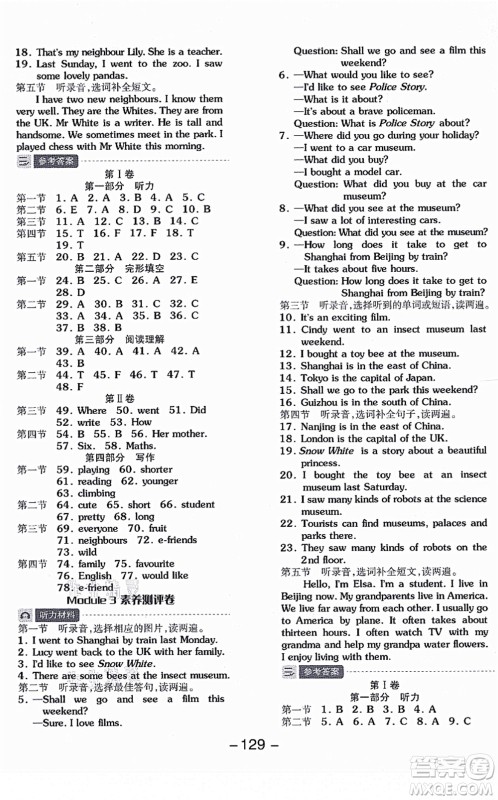 花山文艺出版社2021全品学练考六年级英语上册HJ沪教版答案 花山文艺出版社2021全品学练考六年级英语上册HJ沪教版答案