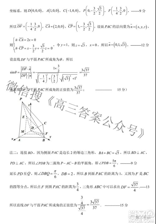 浙江省云峰联盟2022届高三10月联考数学试卷及答案