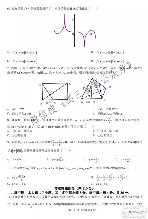 浙江省云峰联盟2022届高三10月联考数学试卷及答案