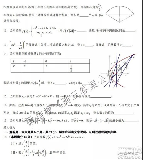 浙江省云峰联盟2022届高三10月联考数学试卷及答案