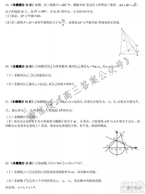 浙江省云峰联盟2022届高三10月联考数学试卷及答案