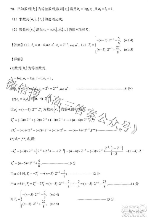 浙江省云峰联盟2022届高三10月联考数学试卷及答案