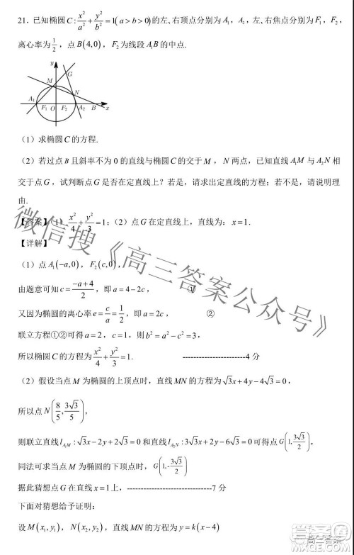 浙江省云峰联盟2022届高三10月联考数学试卷及答案