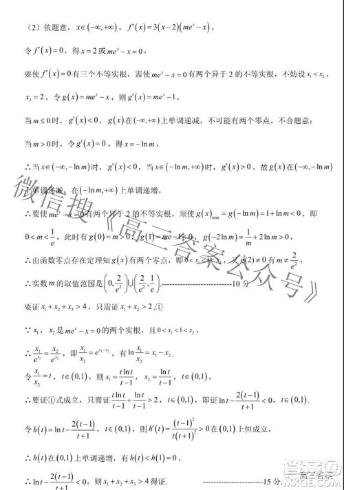 浙江省云峰联盟2022届高三10月联考数学试卷及答案