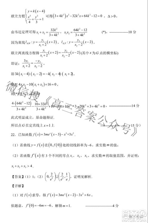 浙江省云峰联盟2022届高三10月联考数学试卷及答案