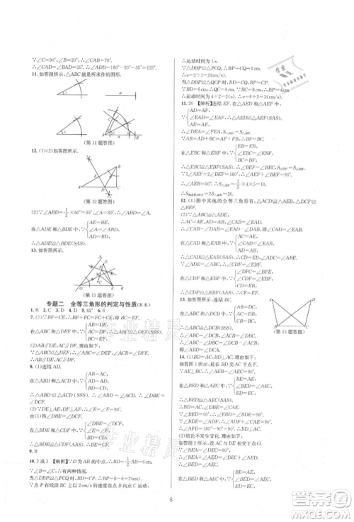 浙江教育出版社2021全优新同步八年级上册数学浙教版参考答案