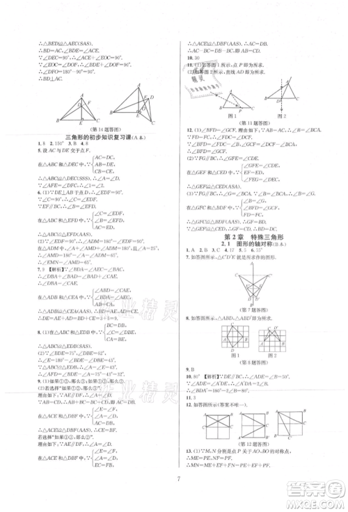 浙江教育出版社2021全优新同步八年级上册数学浙教版参考答案